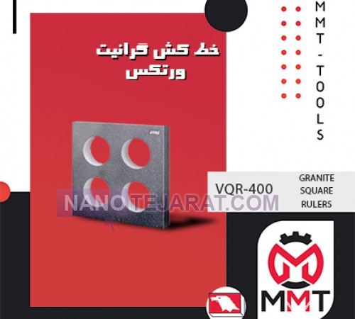 خط کش گرانیت  VQR-400ورتکس